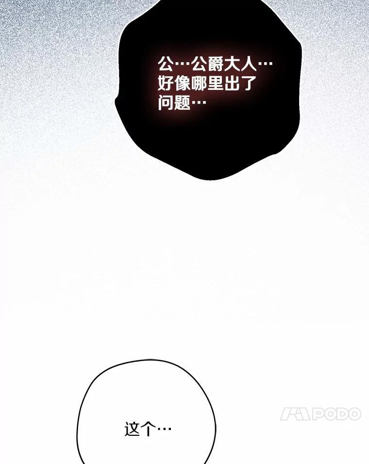 《男主被配角抢走了》35.布局抓凶手 第103页
