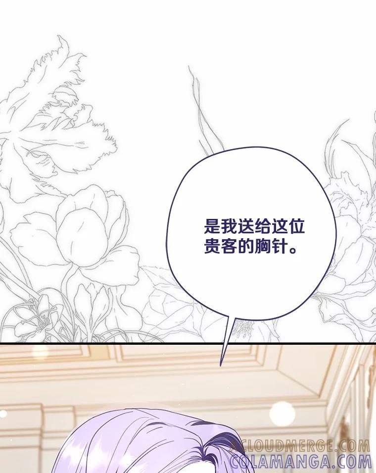 《男主被配角抢走了》35.布局抓凶手 第105页