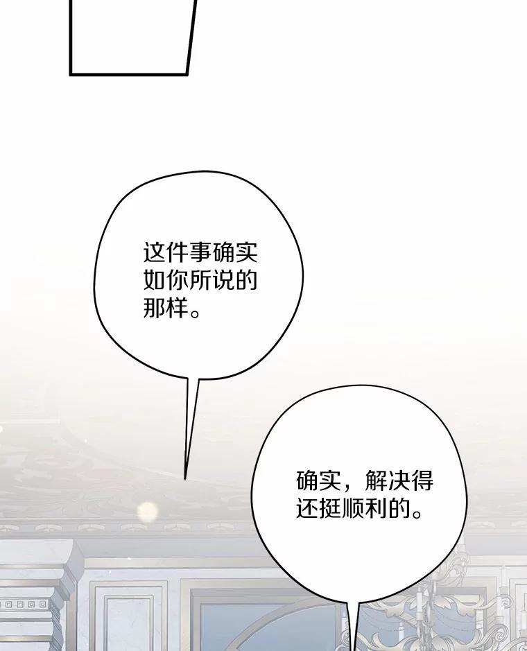 《男主被配角抢走了》35.布局抓凶手 第138页