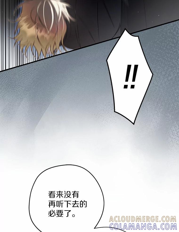 《男主被配角抢走了》35.布局抓凶手 第121页