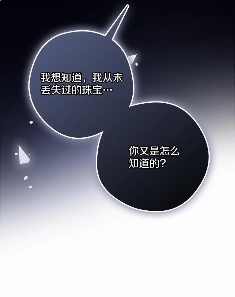 《男主被配角抢走了》35.布局抓凶手 第111页