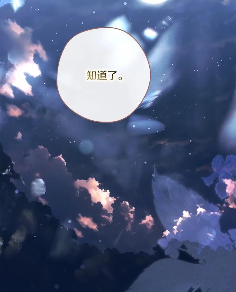 《男主被配角抢走了》35.布局抓凶手 第147页