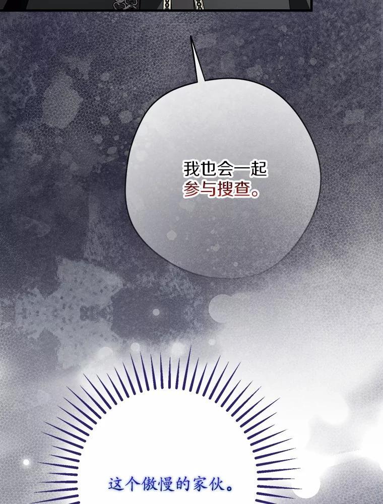 《男主被配角抢走了》35.布局抓凶手 第75页