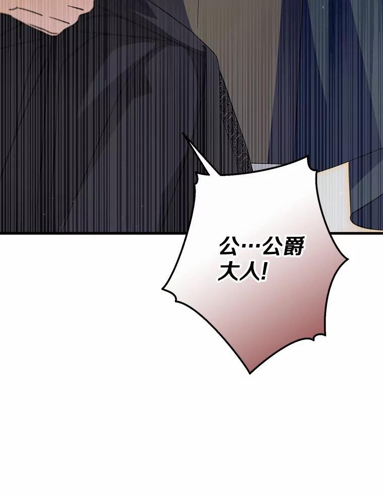 《男主被配角抢走了》35.布局抓凶手 第124页
