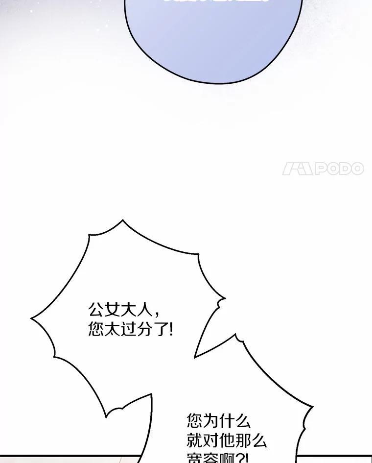 《男主被配角抢走了》35.布局抓凶手 第127页