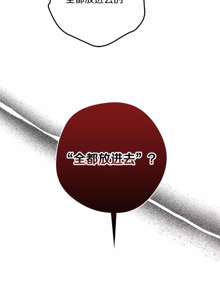 《男主被配角抢走了》35.布局抓凶手 第96页