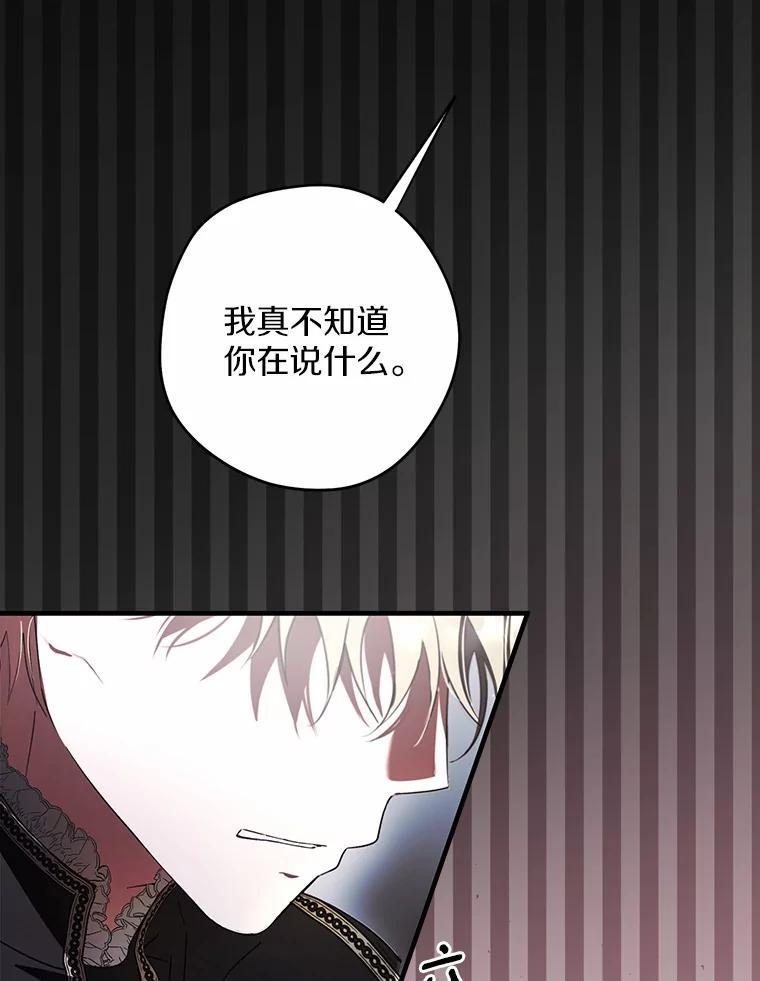 《男主被配角抢走了》35.布局抓凶手 第115页