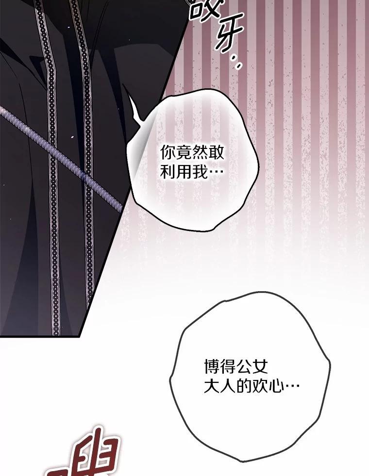 《男主被配角抢走了》35.布局抓凶手 第116页