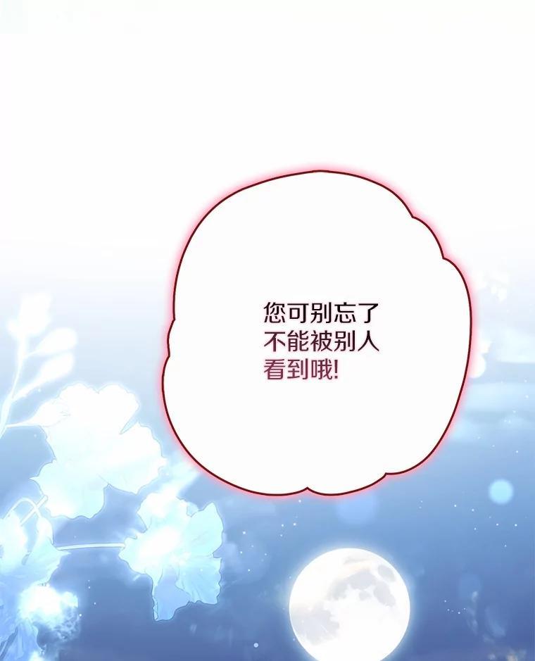 《男主被配角抢走了》35.布局抓凶手 第146页