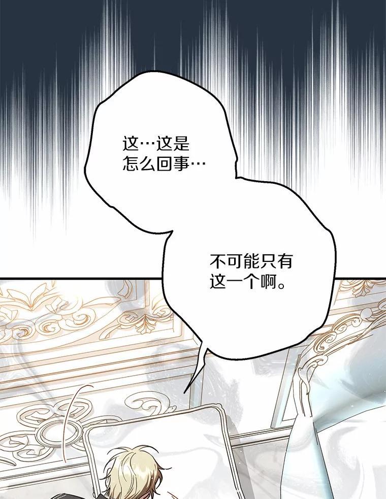 《男主被配角抢走了》35.布局抓凶手 第94页