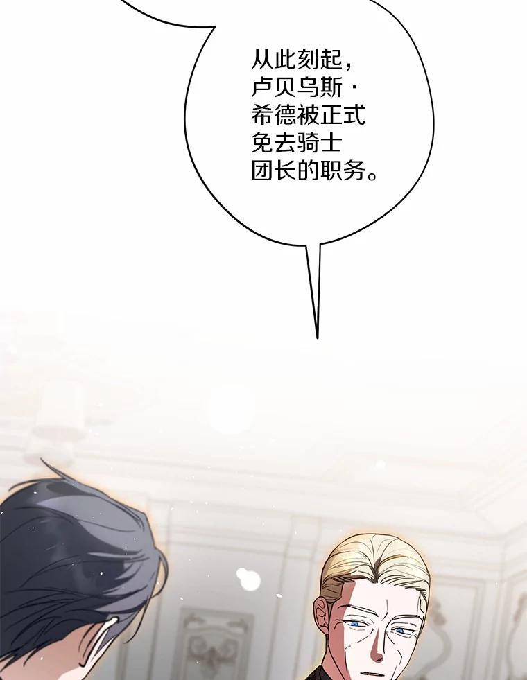 《男主被配角抢走了》35.布局抓凶手 第122页
