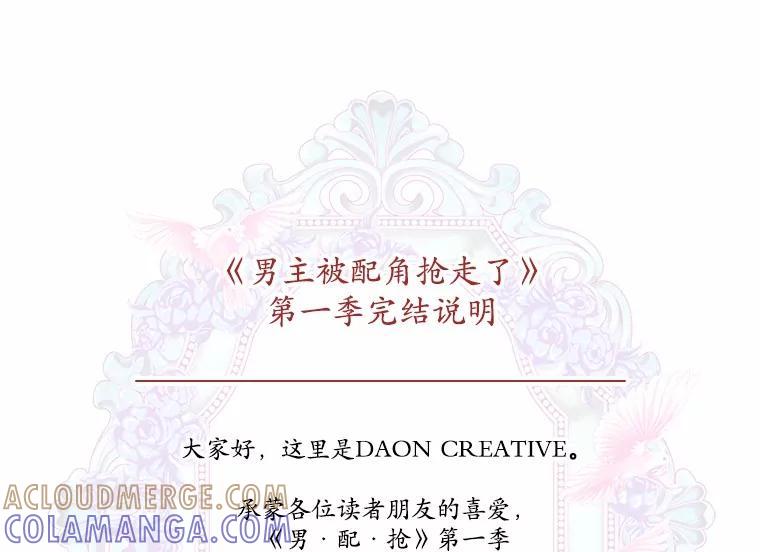 《男主被配角抢走了》35.布局抓凶手 第149页