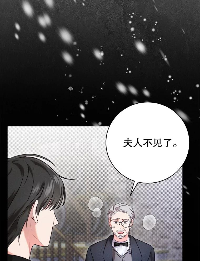 《成为被诅咒的公爵家的女主人》3.看见“龙”了 第102页