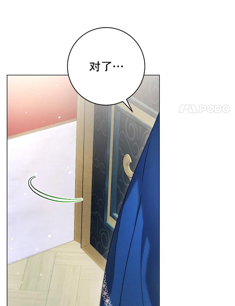 《成为被诅咒的公爵家的女主人》3.看见“龙”了 第54页