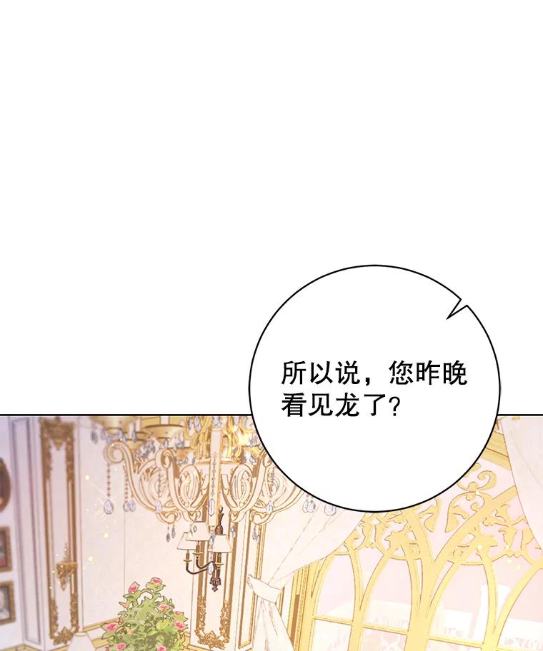 《成为被诅咒的公爵家的女主人》3.看见“龙”了 第15页