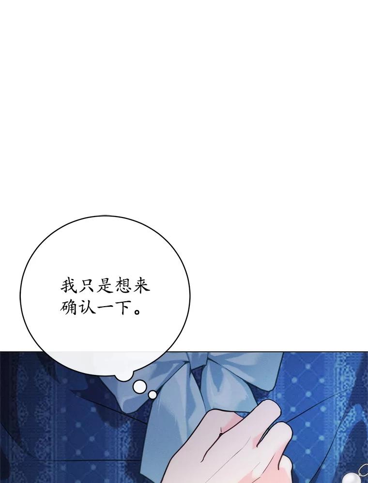 《成为被诅咒的公爵家的女主人》3.看见“龙”了 第79页