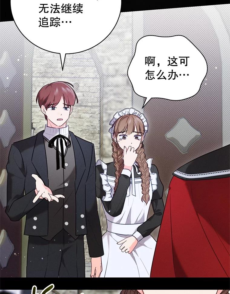 《成为被诅咒的公爵家的女主人》3.看见“龙”了 第115页