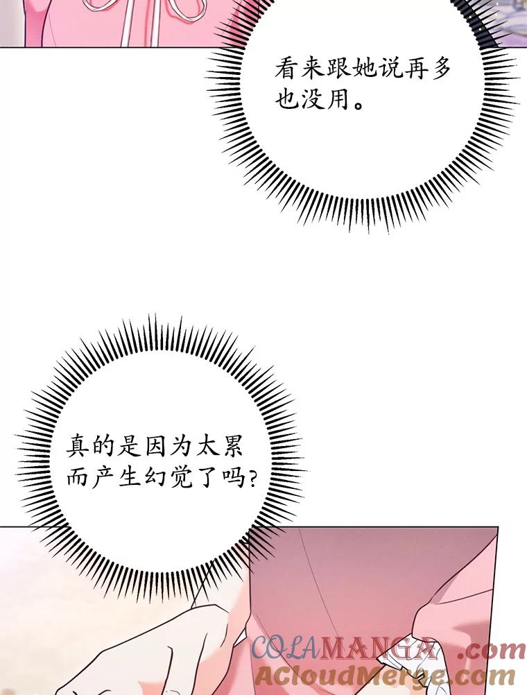 《成为被诅咒的公爵家的女主人》3.看见“龙”了 第29页