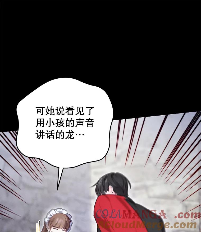 《成为被诅咒的公爵家的女主人》3.看见“龙”了 第125页