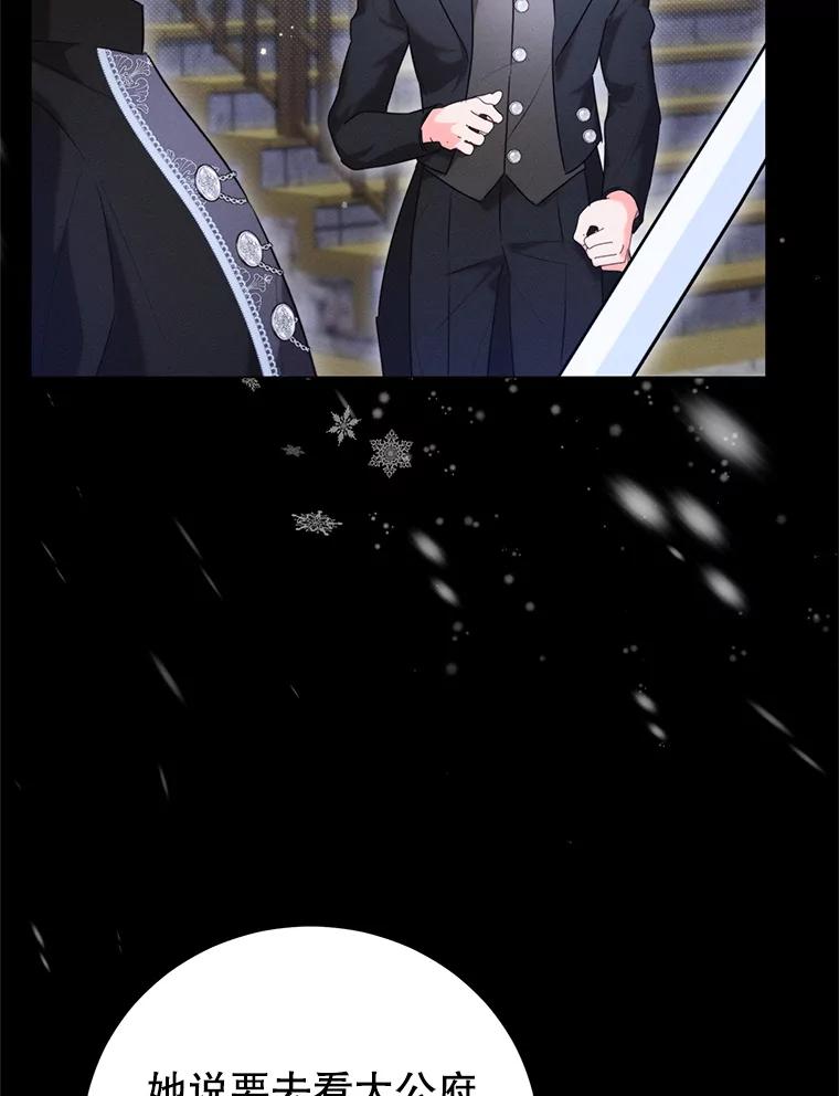 《成为被诅咒的公爵家的女主人》3.看见“龙”了 第103页