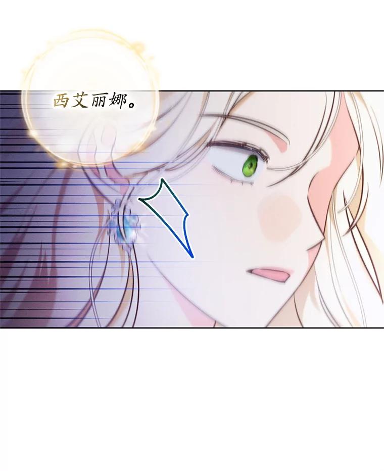 《成为被诅咒的公爵家的女主人》3.看见“龙”了 第68页