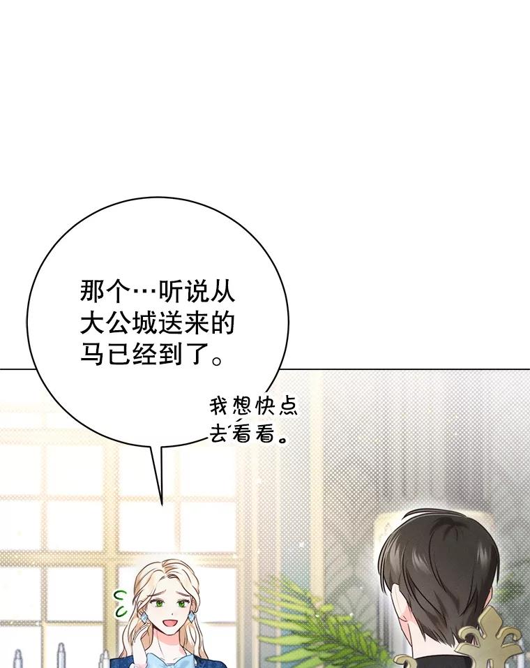 《成为被诅咒的公爵家的女主人》3.看见“龙”了 第48页