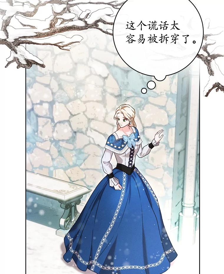 《成为被诅咒的公爵家的女主人》3.看见“龙”了 第63页