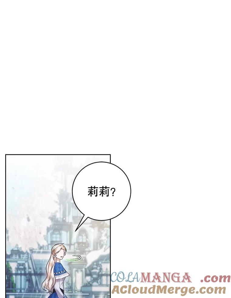 《成为被诅咒的公爵家的女主人》3.看见“龙”了 第69页