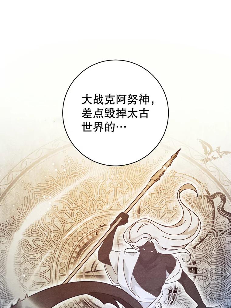 《成为被诅咒的公爵家的女主人》3.看见“龙”了 第23页