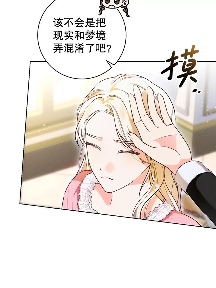 《成为被诅咒的公爵家的女主人》3.看见“龙”了 第19页