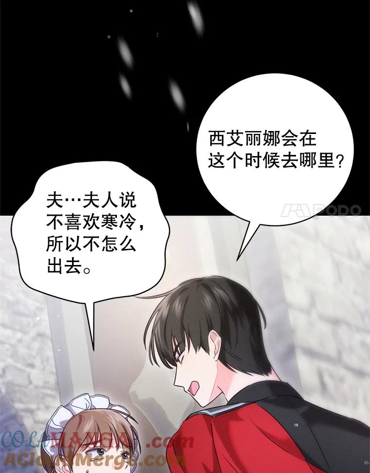 《成为被诅咒的公爵家的女主人》3.看见“龙”了 第117页