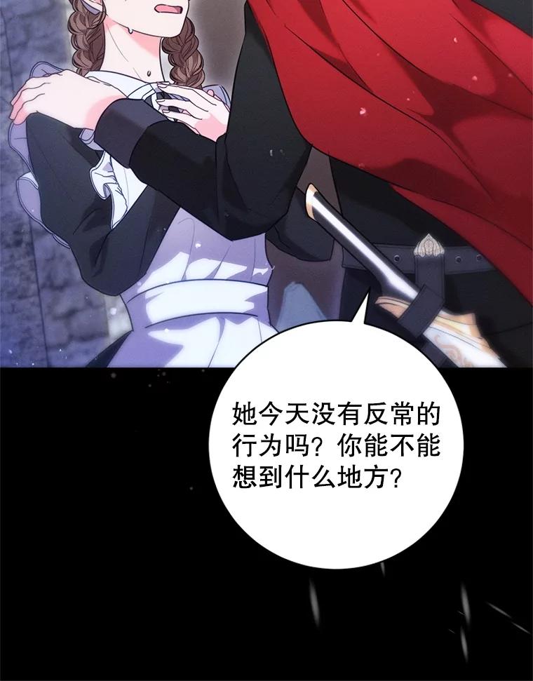 《成为被诅咒的公爵家的女主人》3.看见“龙”了 第118页