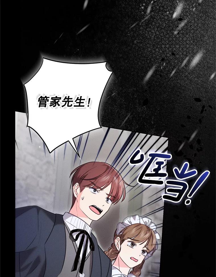 《成为被诅咒的公爵家的女主人》3.看见“龙”了 第112页
