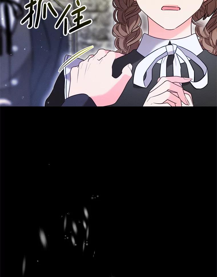 《成为被诅咒的公爵家的女主人》3.看见“龙”了 第116页