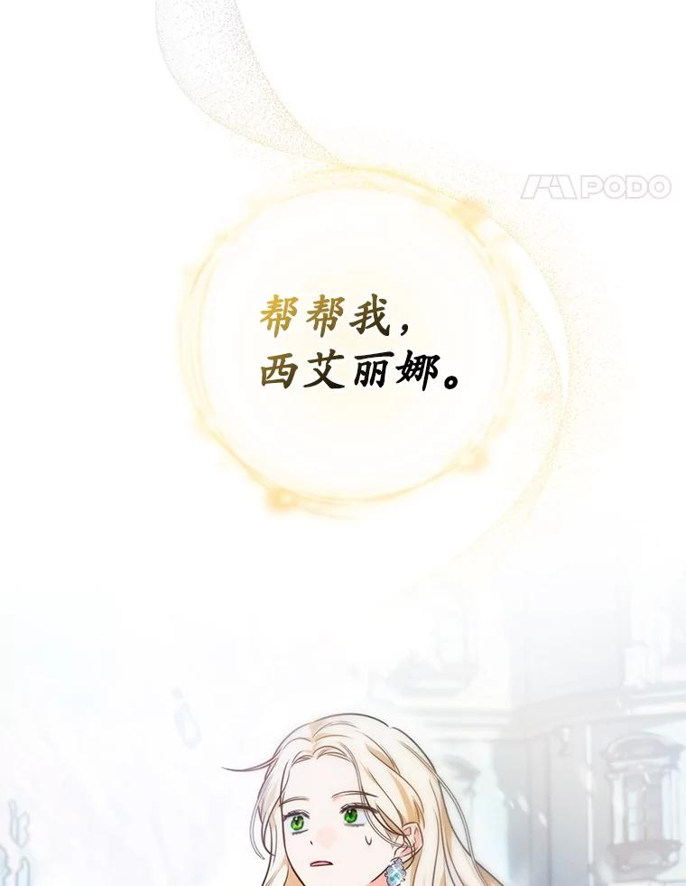《成为被诅咒的公爵家的女主人》3.看见“龙”了 第71页