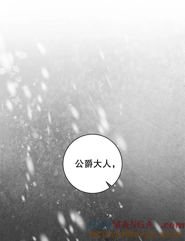 《成为被诅咒的公爵家的女主人》3.看见“龙”了 第101页