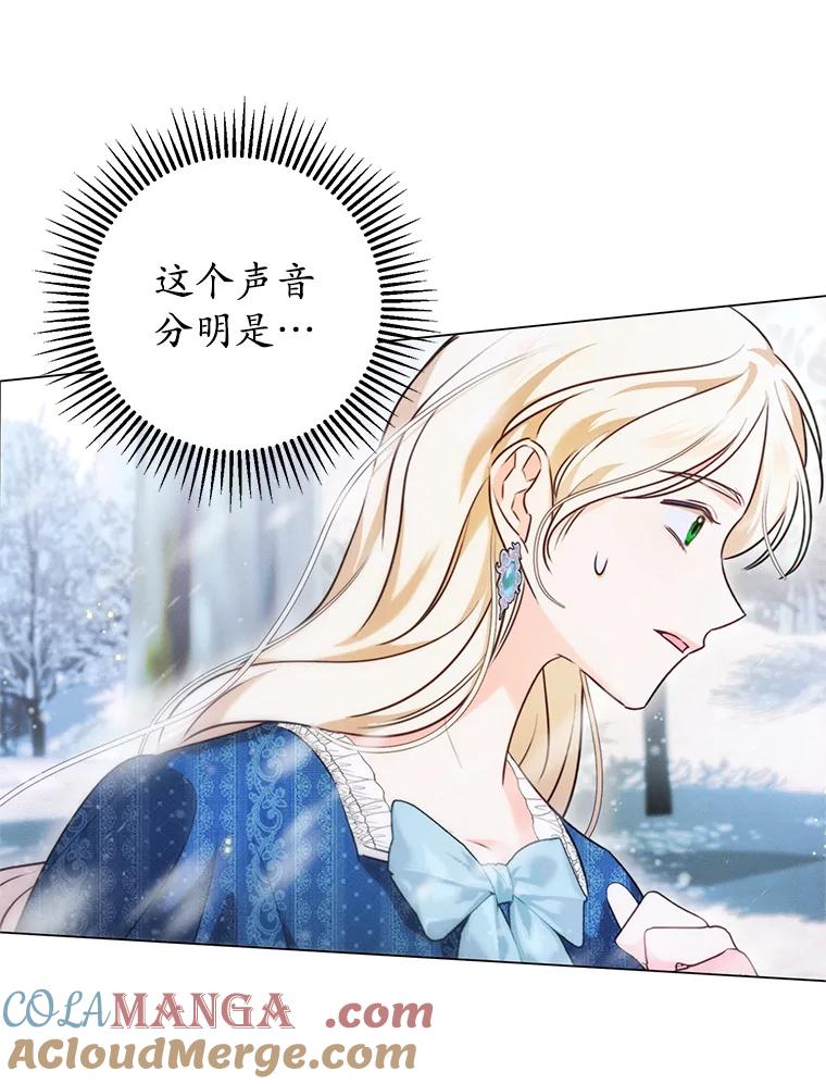 《成为被诅咒的公爵家的女主人》3.看见“龙”了 第73页