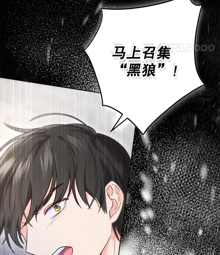 《成为被诅咒的公爵家的女主人》3.看见“龙”了 第128页