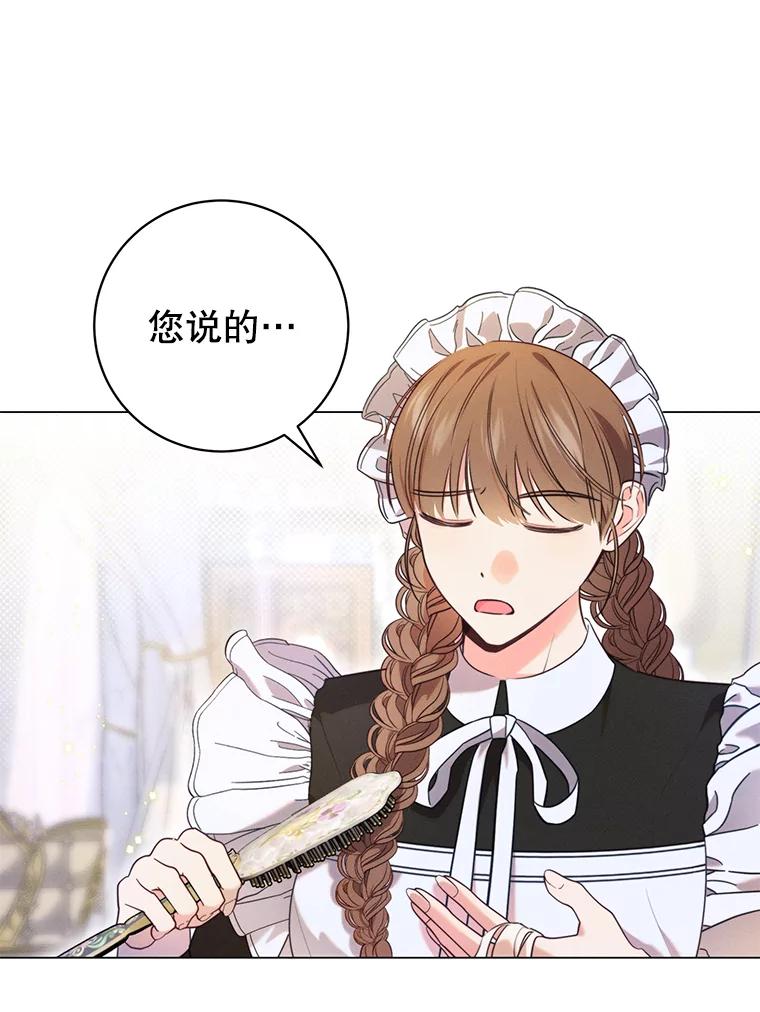 《成为被诅咒的公爵家的女主人》3.看见“龙”了 第22页