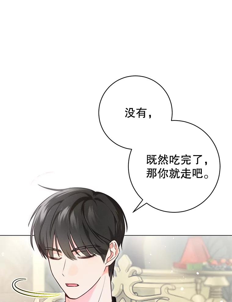 《成为被诅咒的公爵家的女主人》3.看见“龙”了 第52页