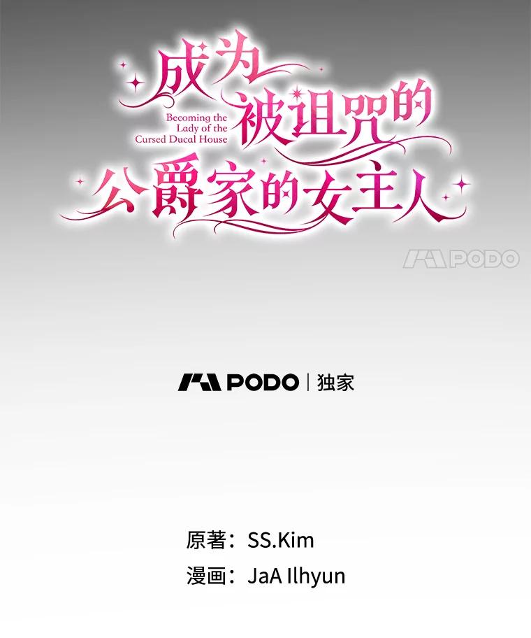 《成为被诅咒的公爵家的女主人》3.看见“龙”了 第14页