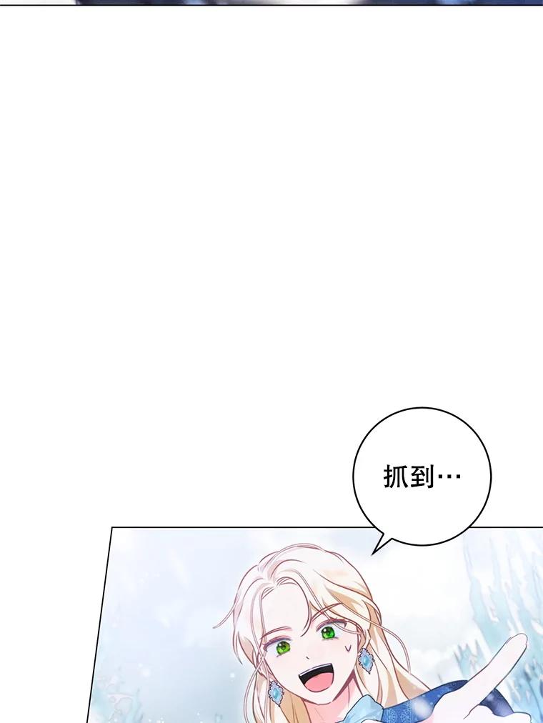 《成为被诅咒的公爵家的女主人》3.看见“龙”了 第95页