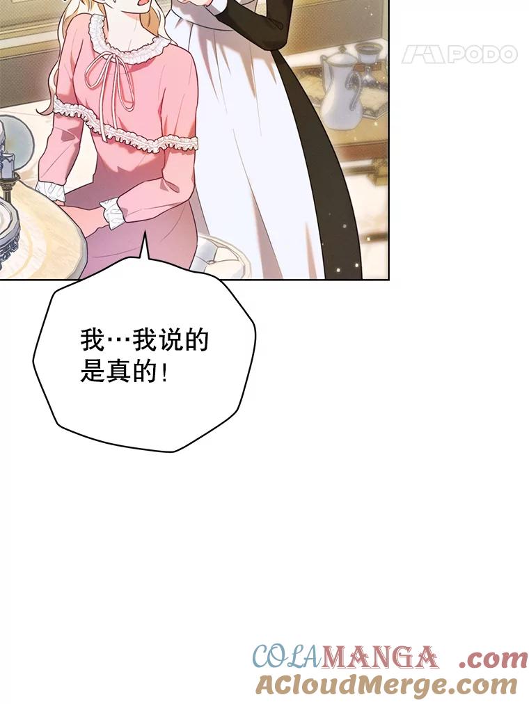 《成为被诅咒的公爵家的女主人》3.看见“龙”了 第21页