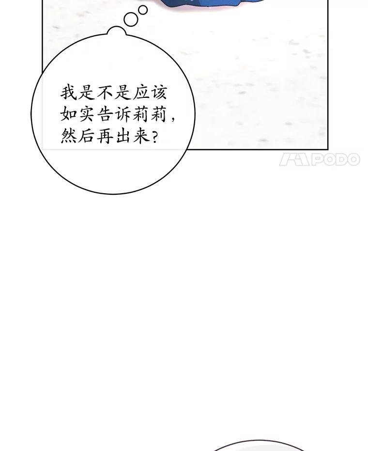《成为被诅咒的公爵家的女主人》3.看见“龙”了 第64页