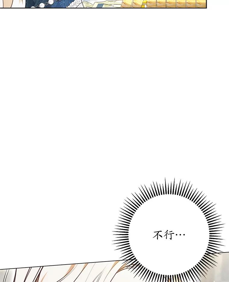 《成为被诅咒的公爵家的女主人》3.看见“龙”了 第42页