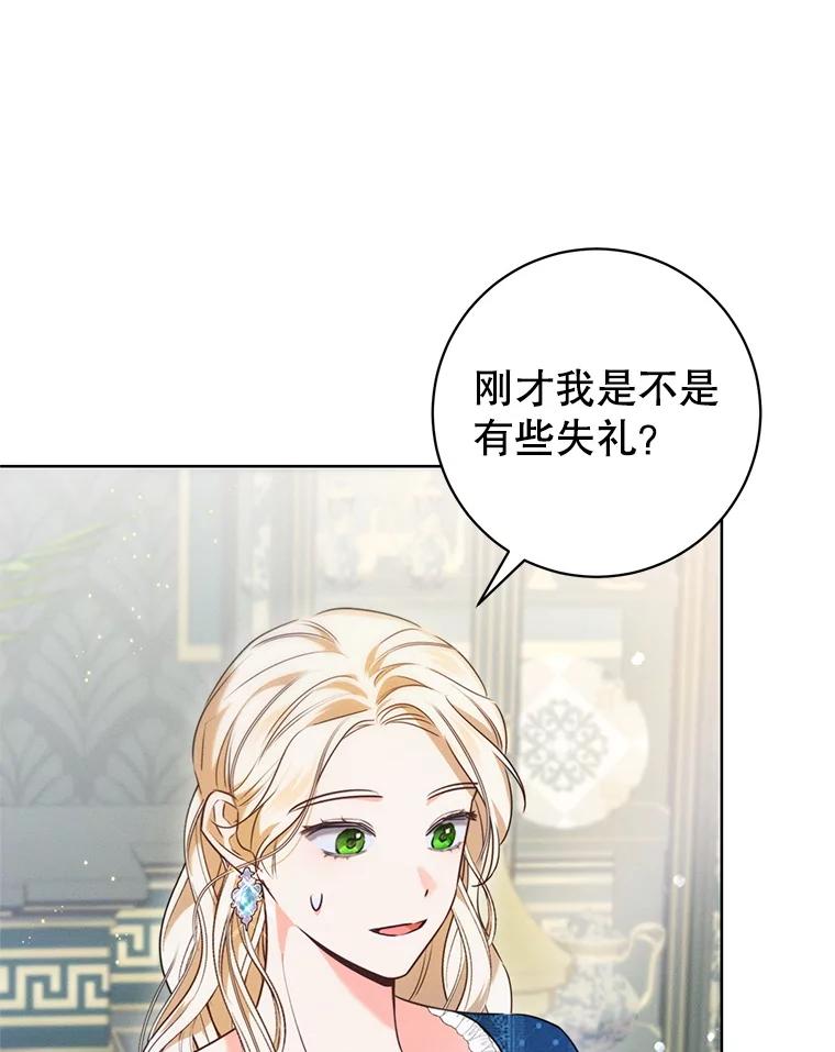 《成为被诅咒的公爵家的女主人》3.看见“龙”了 第50页