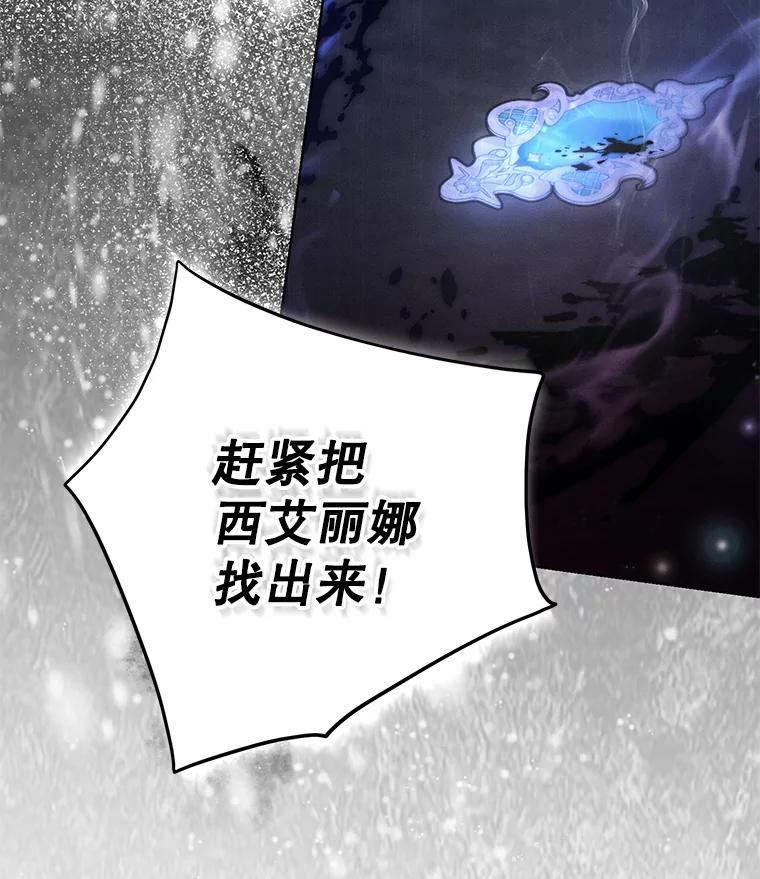 《成为被诅咒的公爵家的女主人》3.看见“龙”了 第130页