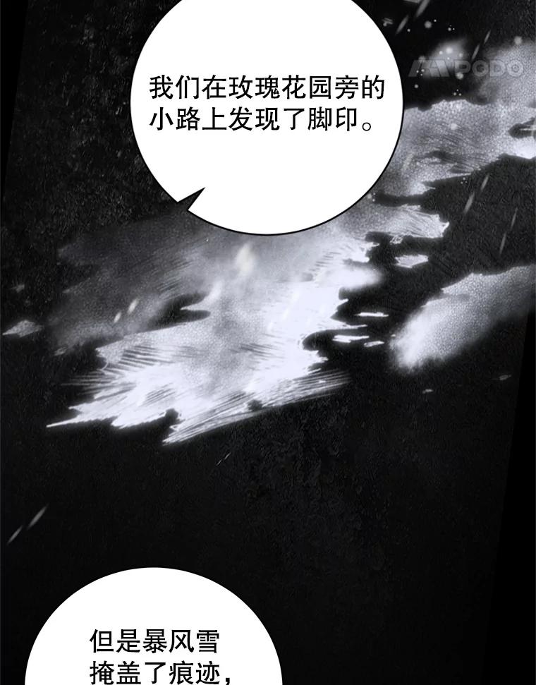 《成为被诅咒的公爵家的女主人》3.看见“龙”了 第114页