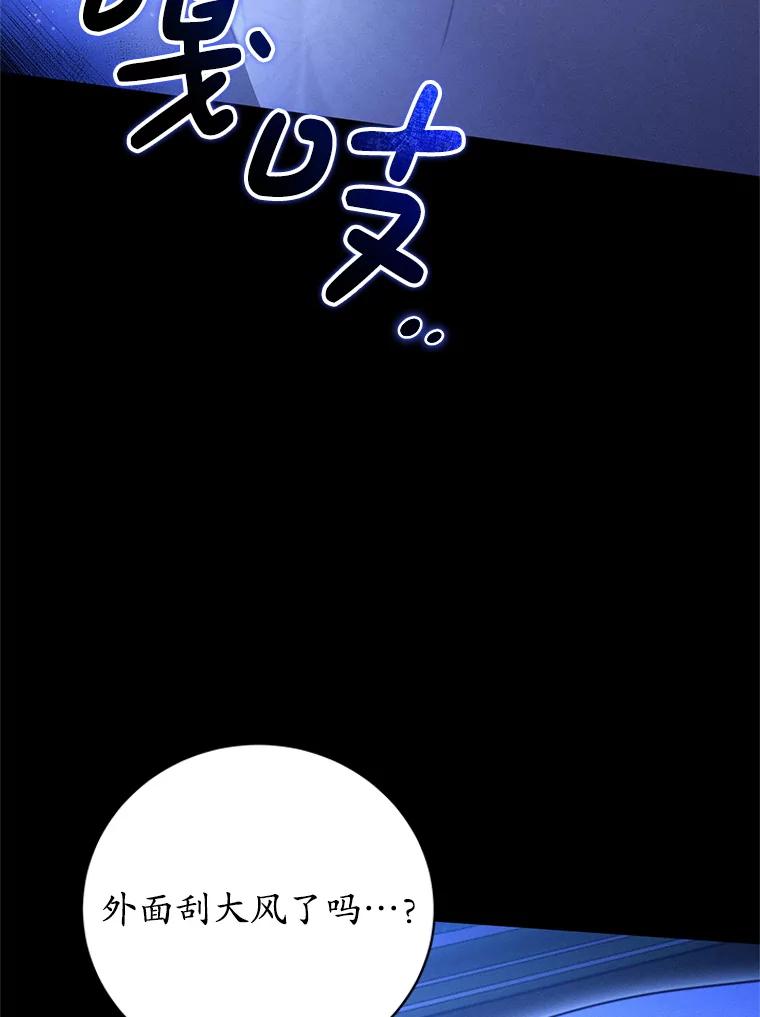《成为被诅咒的公爵家的女主人》3.看见“龙”了 第3页