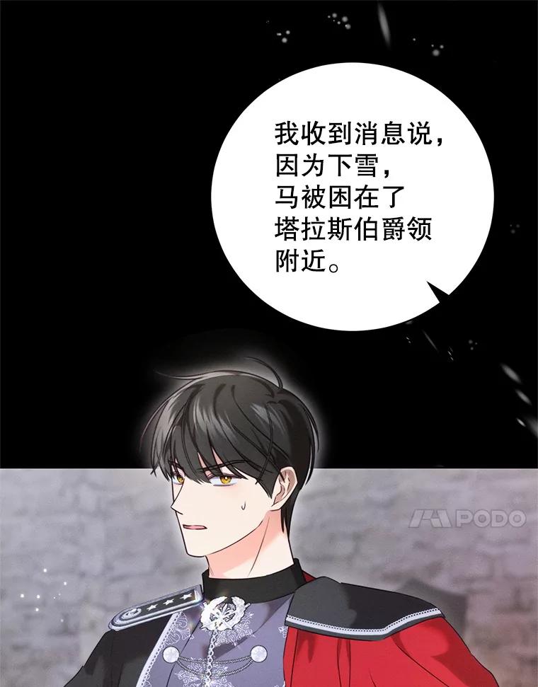 《成为被诅咒的公爵家的女主人》3.看见“龙”了 第110页